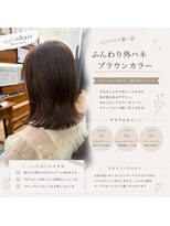 ナノヘアー(nano hair)&nbsp;外ハネヘアxブラウンカラー