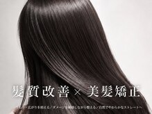 ディア あすみが丘(Dia)の雰囲気（豊富なストレートメニューであらゆる癖毛に対応した施術が可能◎）