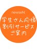 ★学割U24★割引情報♪ここから下に掲載の[全員クーポン]が割引対象です♪