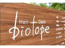 ビオトープ(biotope)の雰囲気（木幡駅近くのカフェのような隠れ家風の【Hair Oasis biotope】）