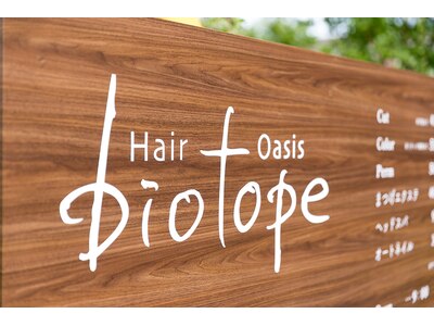 木幡駅近くのカフェのような隠れ家風の【Hair Oasis biotope】