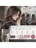 【女性限定】カット＋エアリーパーマ＋トリートメント￥13000