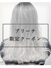【ケアブリーチ/デザイン】人気◎グラデーションカラー