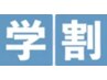 学割 縮毛矯正 (ショートヘア) 縮毛矯正 (ショートヘア) ¥22,000⇒¥12,000