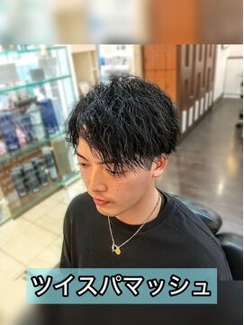 ロイヤルマン 梅田(ROYAL MAN) ツイスパマッシュ