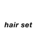 ヘアアレンジ(巻きおろし) ￥2000