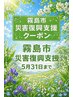 延長！【霧島市 災害復興応援クーポン】カラー＋トリートメント　￥7,150