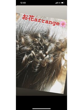 アンフィ 矢向(Anphi) 4-54 お花アレンジ/ハーフアップ