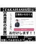 TAKAHASHI初回限定【STANDARD】メンズカット+シャンプー+眉毛カット+ミストSV