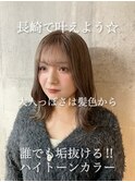 長崎 くびれヘア ナチュラルミルクティーブラウン