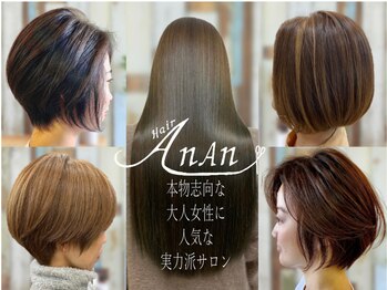 Hair ＡｎＡｎ【ヘアー　アンアン】