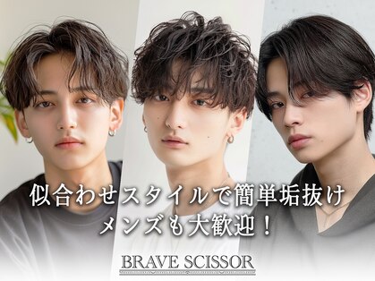 ブレイブシザー(BRAVE SCISSOR)の写真