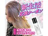 【Rays】新生活応援☆カットカラー《お持ち帰り高保湿アウトバスミルク付き》