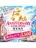 【5周年記念クーポン】 カット&パーマ ¥5,500