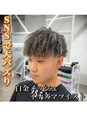 マッシュ/イナズマツイスト/メッシュ/ハイライト