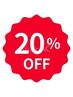 夏!7月の20%off DAY 15・17・22・23・24・29の6日間限定.メニューより選択