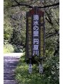 バニーヘアー(Vanny Hair)&nbsp;山県市に日本一がありました。水がとっても美味しいです。