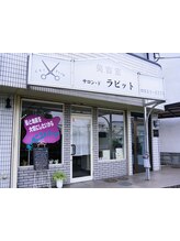 サロン・ド・ラビット