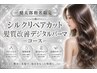 【健太郎指名限定】カット +髪質改善デジタルパーマ