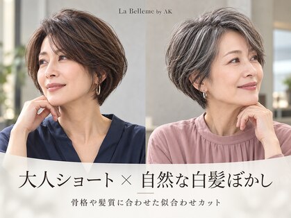 ラベルムバイエーケー(La Belleme by AK)の写真