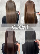 【美髪矯正】髪の癖を伸ばしつつ最高級の薬剤と髪質改善メニューを用いたスペシャルな美髪矯正メニュー！