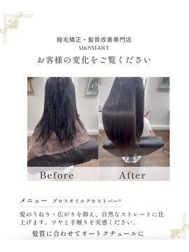エムアンドスマート(M&SMART) シルクのような手触り！グロスオイルクセストパー