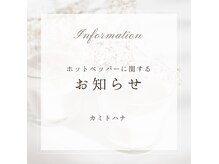 カミトハナ