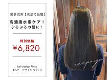 ヘアーデザイン リント(hair design Rinto)