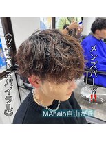 マハロ 自由が丘店(MAhalo)&nbsp;《　ツイストスパイラル　》メンズパーマ！