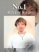 ≪坂野 智也≫悩みや好みにそっと寄り添い、その人らしさを“形”にする似合わせカットで心も豊かに◎