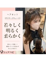 シェアハピ 【アクティブキュート】を活かしたヘアセットメイク