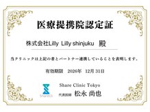 リリー シンジュク(Lilly)の雰囲気（髪だけでなく様々なお悩みに寄り添えるよう、業務提携してます。）