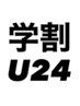 【学割U24】全メニュー500円引き+眉カットサービスクーポン
