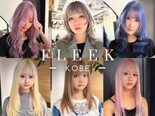 フリーク(FLEEK)