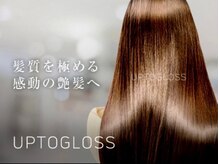 髪質改善UPTOGLOSS(アプトグロス)で自分史上最高の艶髪に♪
