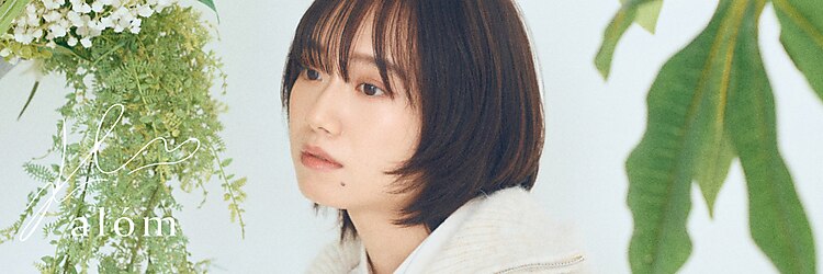 アローム(alom)のサロンヘッダー