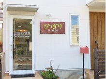 ひばり 美容室