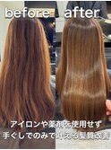 アイロン、薬剤フリーの髪質改善♪簡単スタイリング/髪質改善