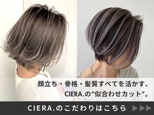 CIERA.のカット技術に感動☆【似合うがわかるポイント＆お悩み改善ポイント】