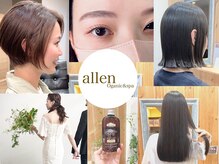 アレン 玉造(allen)の雰囲気（オーガニック認証カラー/ハリウッドトリートメント/よもぎ蒸し）