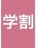 【学割/men's】メンズカット+メンズパーマ