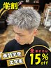【学割】専門学生/大学生限定　15％OFF　[メンズカット/渋谷/眉毛]