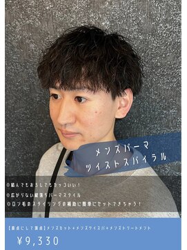 ネリネ(Nerine) メンズマッシュスパイラルパーマツイストスパイラル
