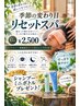 【9月おすすめ◎】季節の変わり目リセットスパ、カットコース<新宿理容室>　