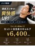 【メンズ人気】カット+今話題の活泡泉+スキャルプ