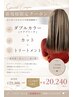 ダブルカラー(ケアブリーチ)+カット+トリートメント¥25300→20240