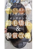 リト 西梅田店(Retto:) 【圧倒的な艶髪】髪質改善トリートメント@仙田