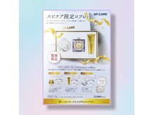 プーパヘア レディースビューティーラボ(pupa hair LADIES BEAUTY LABO)の雰囲気（スピケア V3 Xmasスペシャルコフレ♪♪※数量限定商品）