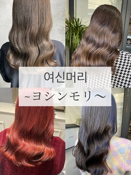 スイート ヘアデザイン(Suite HAIR DESIGN) 【韓国ヘア】ヨシンモリ スタイリング ヘアアレンジ