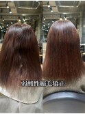 【弱酸性縮毛矯正】でツヤツヤストレート
